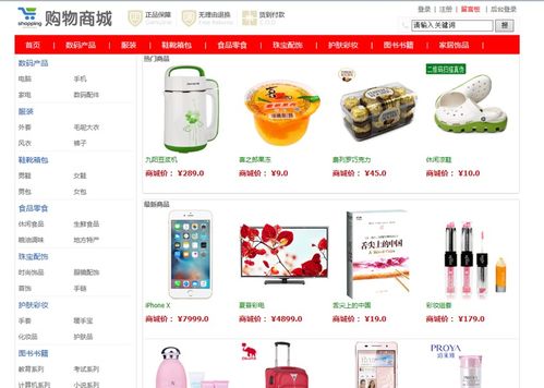 Java基于SSM框架的Easypay日用品購物網站的設計與實現